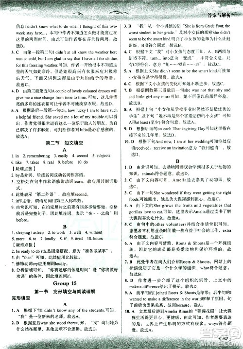 现代教育出版社2021沸腾英语八年级三合一限时训练答案