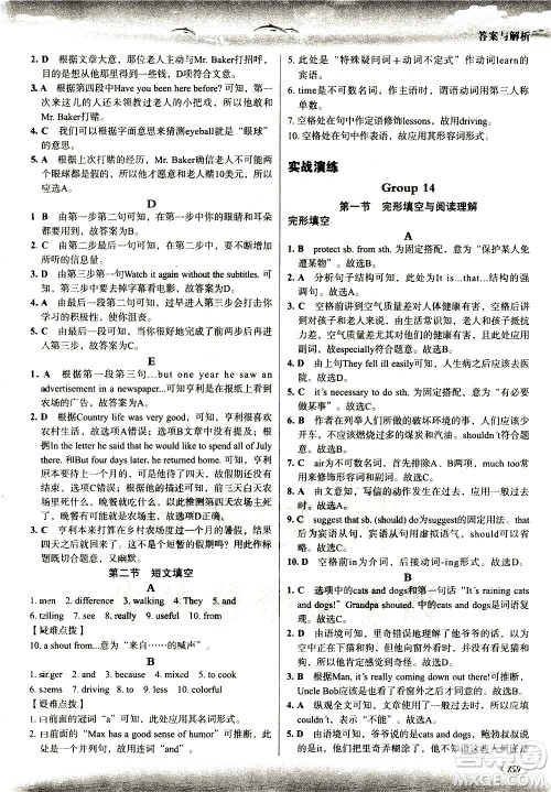 现代教育出版社2021沸腾英语八年级三合一限时训练答案 现代教育出版社2021沸腾英语八年级三合一限时训练答案