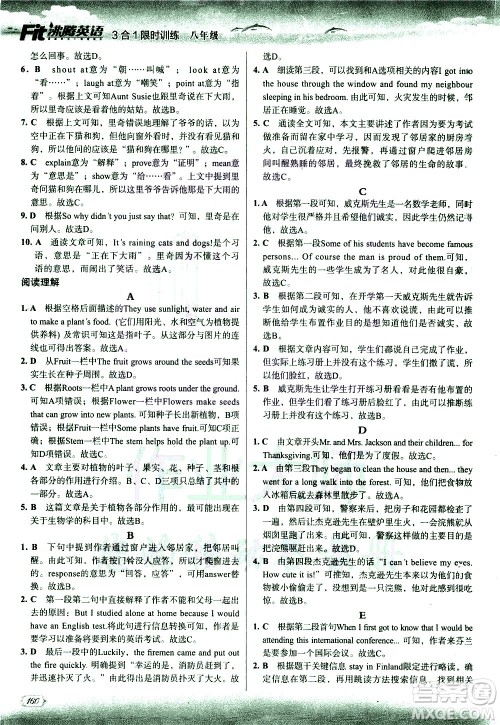 现代教育出版社2021沸腾英语八年级三合一限时训练答案