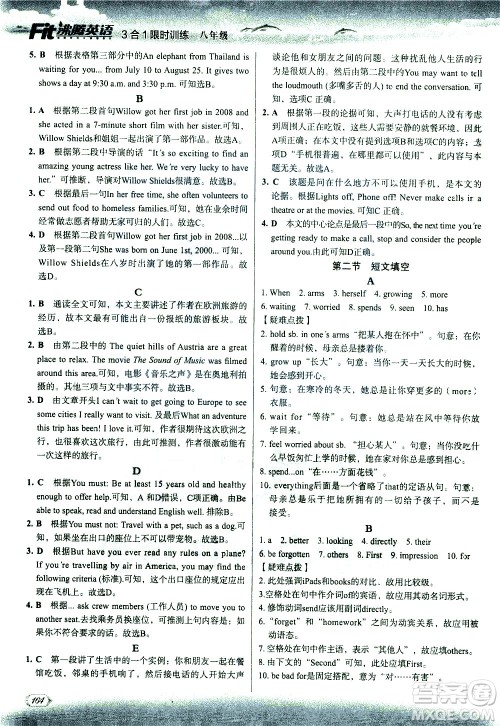 现代教育出版社2021沸腾英语八年级三合一限时训练答案