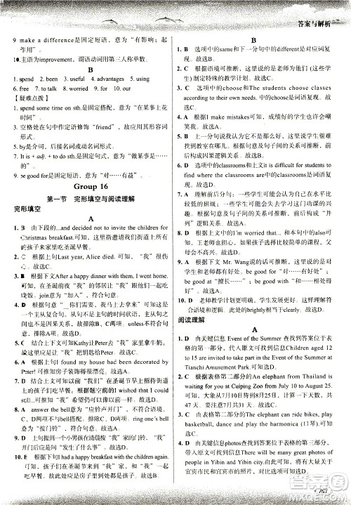 现代教育出版社2021沸腾英语八年级三合一限时训练答案 现代教育出版社2021沸腾英语八年级三合一限时训练答案