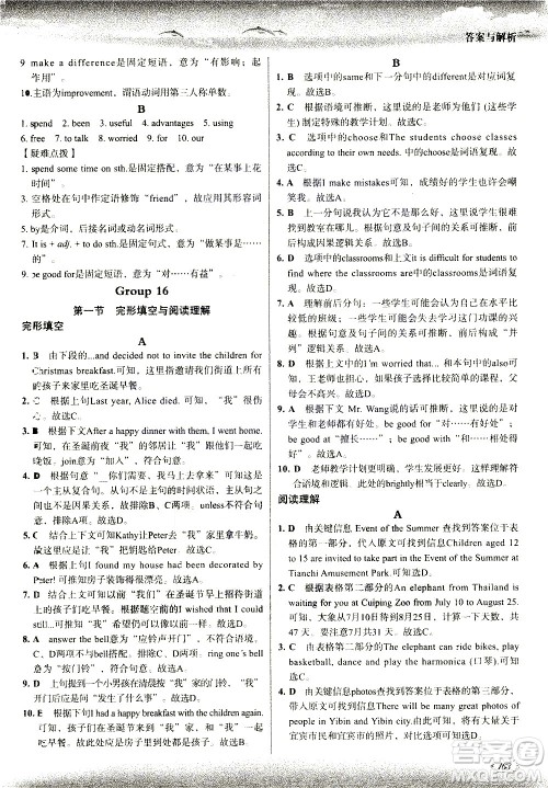 现代教育出版社2021沸腾英语八年级三合一限时训练答案