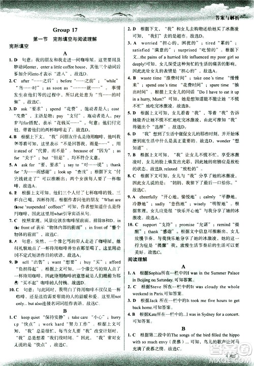 现代教育出版社2021沸腾英语八年级三合一限时训练答案 现代教育出版社2021沸腾英语八年级三合一限时训练答案