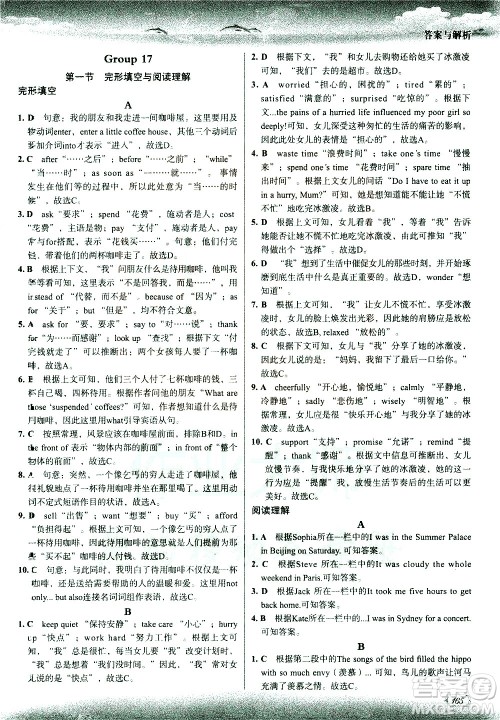 现代教育出版社2021沸腾英语八年级三合一限时训练答案