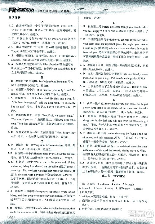 现代教育出版社2021沸腾英语八年级三合一限时训练答案 现代教育出版社2021沸腾英语八年级三合一限时训练答案