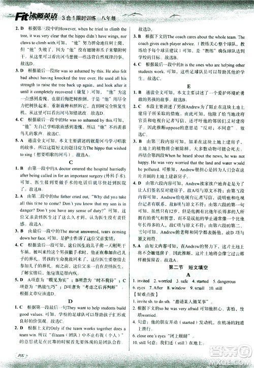 现代教育出版社2021沸腾英语八年级三合一限时训练答案