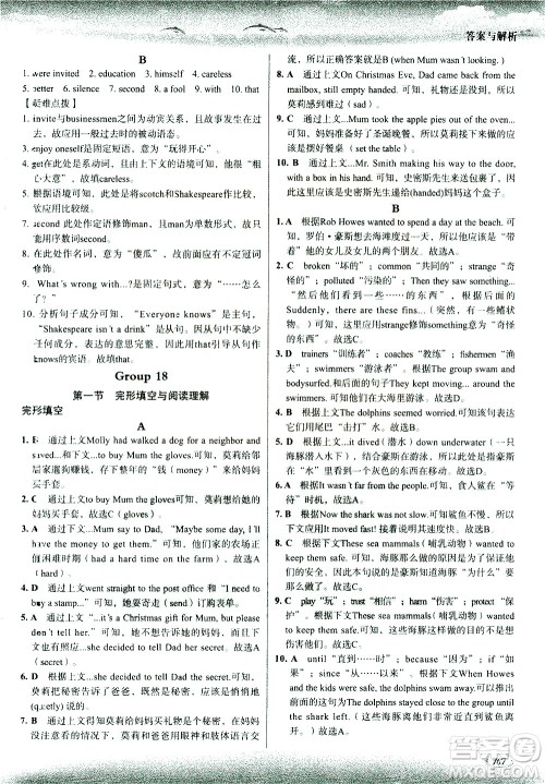 现代教育出版社2021沸腾英语八年级三合一限时训练答案