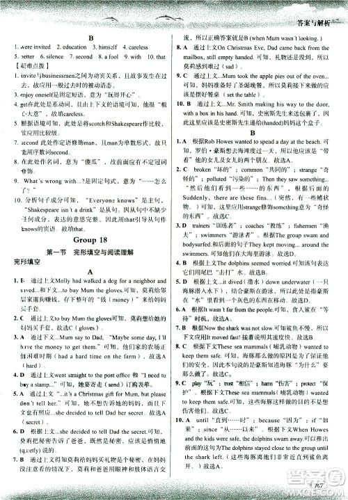现代教育出版社2021沸腾英语八年级三合一限时训练答案 现代教育出版社2021沸腾英语八年级三合一限时训练答案