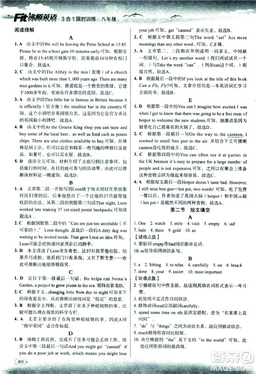 现代教育出版社2021沸腾英语八年级三合一限时训练答案 现代教育出版社2021沸腾英语八年级三合一限时训练答案
