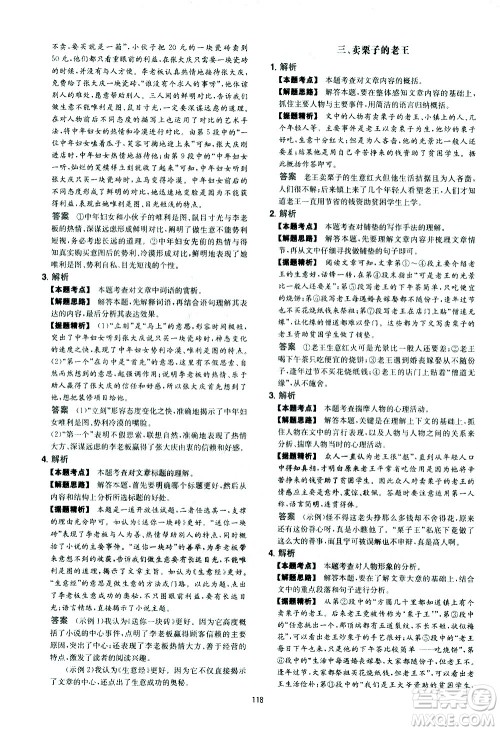 江西人民出版社2021版一本初中语文五合一阅读真题100篇八年级答案