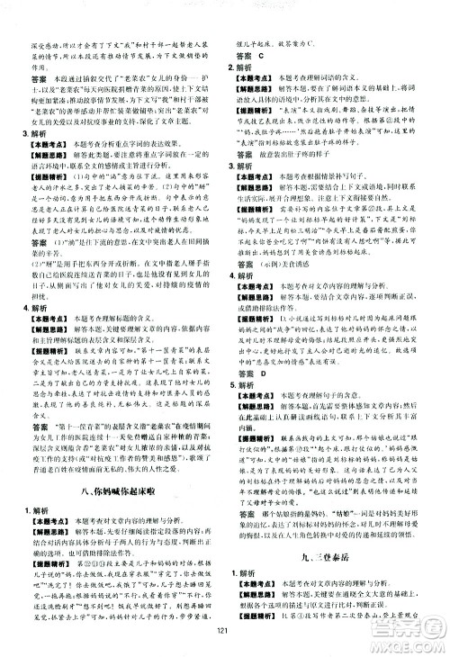 江西人民出版社2021版一本初中语文五合一阅读真题100篇八年级答案