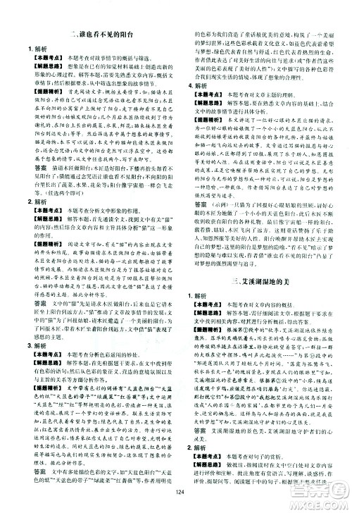 江西人民出版社2021版一本初中语文五合一阅读真题100篇八年级答案