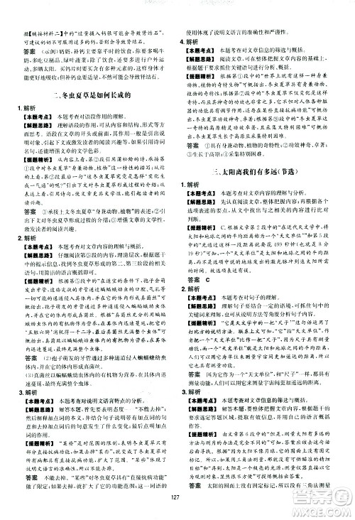 江西人民出版社2021版一本初中语文五合一阅读真题100篇八年级答案