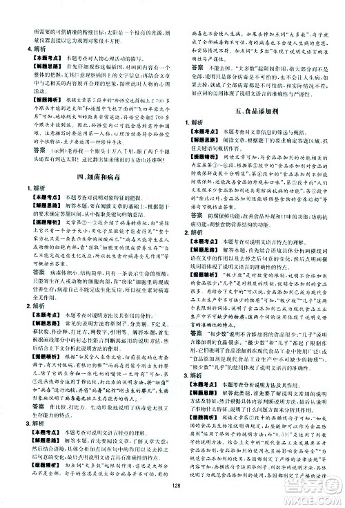 江西人民出版社2021版一本初中语文五合一阅读真题100篇八年级答案