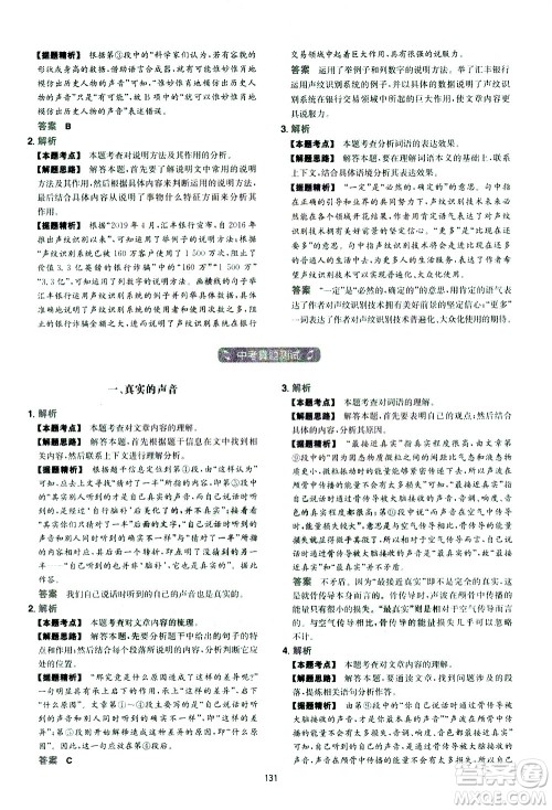 江西人民出版社2021版一本初中语文五合一阅读真题100篇八年级答案