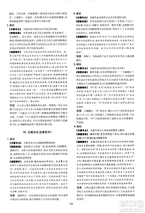 江西人民出版社2021版一本初中语文五合一阅读真题100篇八年级答案