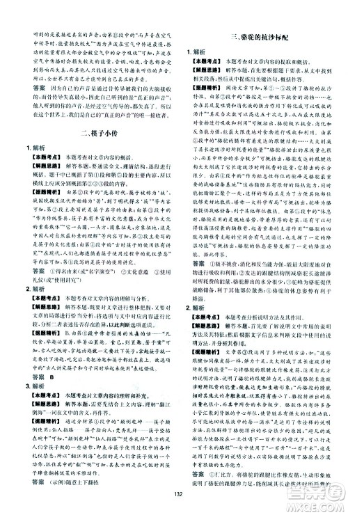 江西人民出版社2021版一本初中语文五合一阅读真题100篇八年级答案