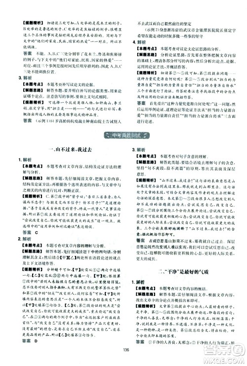 江西人民出版社2021版一本初中语文五合一阅读真题100篇八年级答案