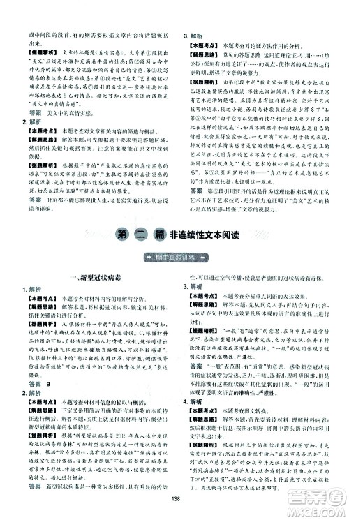 江西人民出版社2021版一本初中语文五合一阅读真题100篇八年级答案