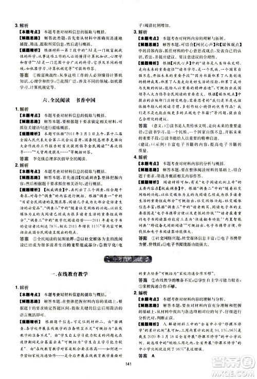 江西人民出版社2021版一本初中语文五合一阅读真题100篇八年级答案