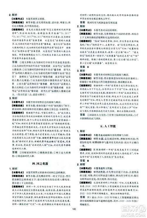 江西人民出版社2021版一本初中语文五合一阅读真题100篇八年级答案