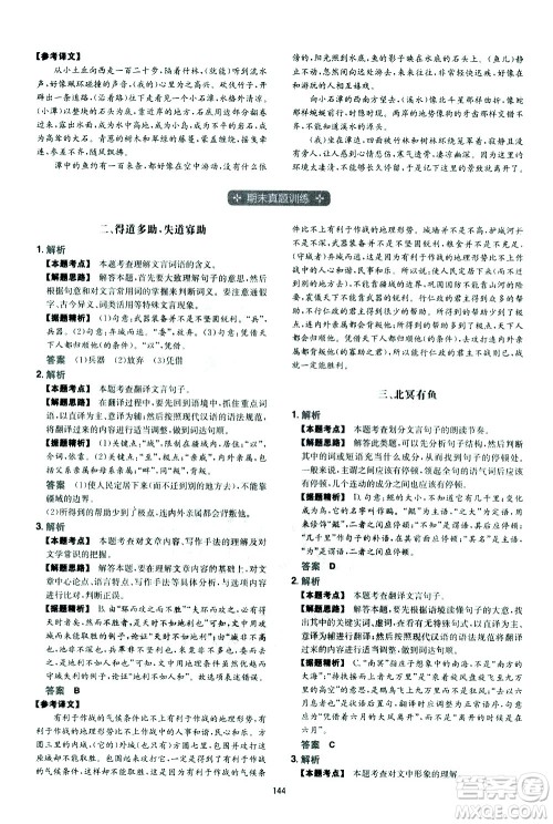 江西人民出版社2021版一本初中语文五合一阅读真题100篇八年级答案