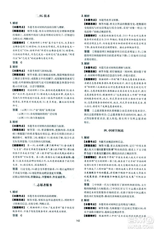 江西人民出版社2021版一本初中语文五合一阅读真题100篇八年级答案