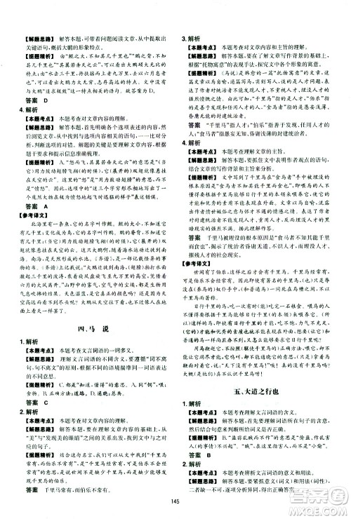 江西人民出版社2021版一本初中语文五合一阅读真题100篇八年级答案