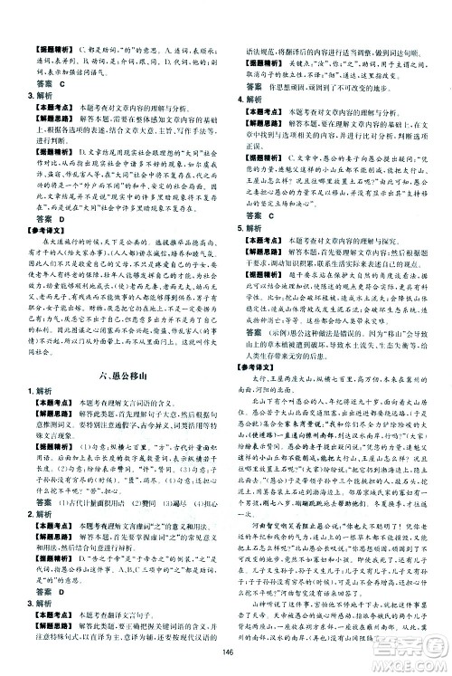 江西人民出版社2021版一本初中语文五合一阅读真题100篇八年级答案