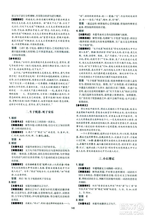 江西人民出版社2021版一本初中语文五合一阅读真题100篇八年级答案