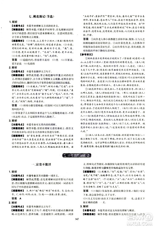 江西人民出版社2021版一本初中语文五合一阅读真题100篇八年级答案