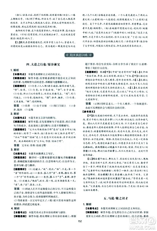 江西人民出版社2021版一本初中语文五合一阅读真题100篇八年级答案