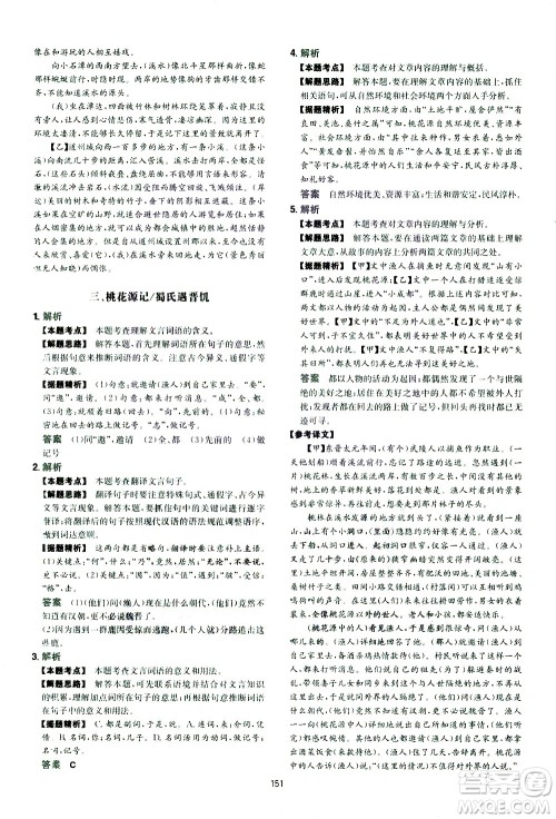 江西人民出版社2021版一本初中语文五合一阅读真题100篇八年级答案