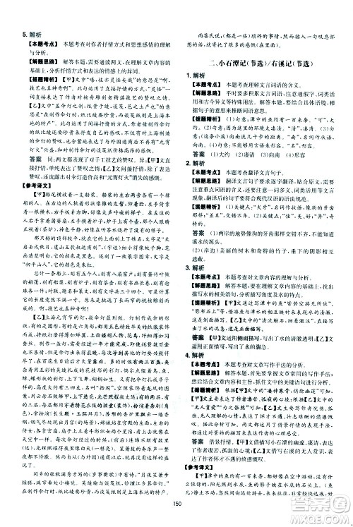 江西人民出版社2021版一本初中语文五合一阅读真题100篇八年级答案