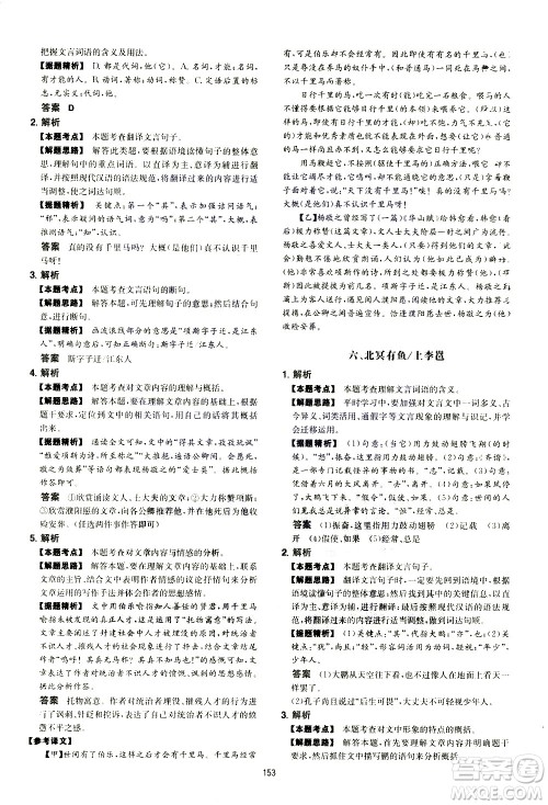 江西人民出版社2021版一本初中语文五合一阅读真题100篇八年级答案