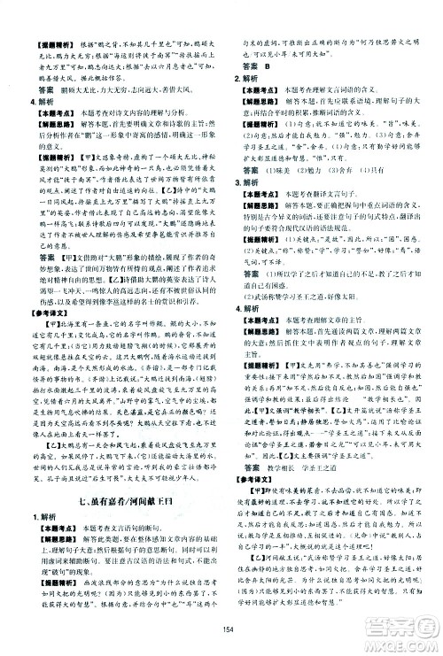 江西人民出版社2021版一本初中语文五合一阅读真题100篇八年级答案