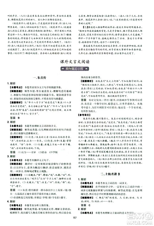 江西人民出版社2021版一本初中语文五合一阅读真题100篇八年级答案