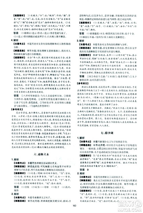 江西人民出版社2021版一本初中语文五合一阅读真题100篇八年级答案