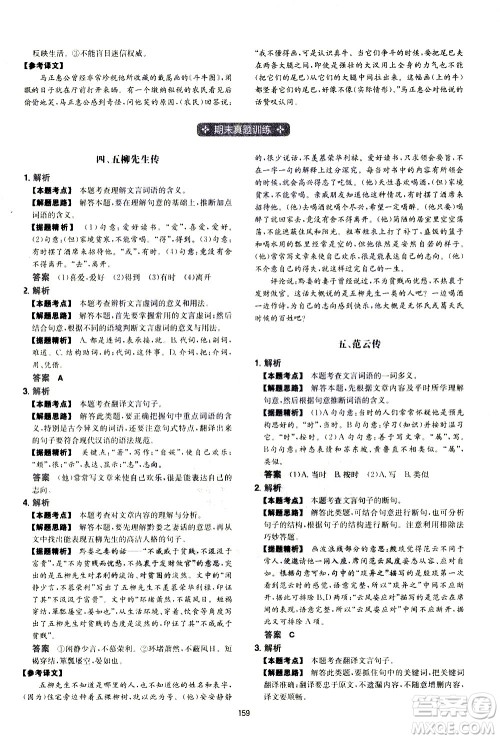 江西人民出版社2021版一本初中语文五合一阅读真题100篇八年级答案