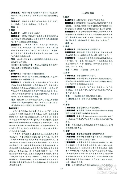 江西人民出版社2021版一本初中语文五合一阅读真题100篇八年级答案