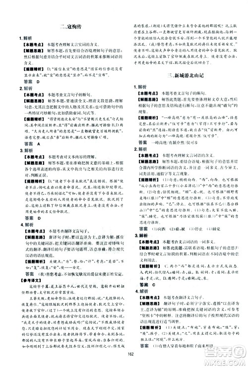 江西人民出版社2021版一本初中语文五合一阅读真题100篇八年级答案