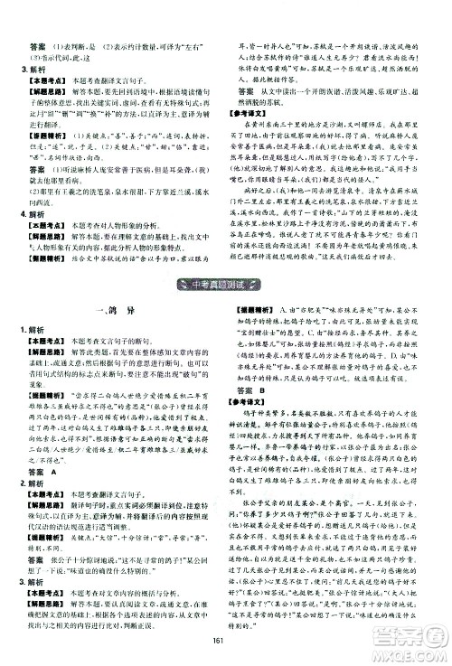 江西人民出版社2021版一本初中语文五合一阅读真题100篇八年级答案