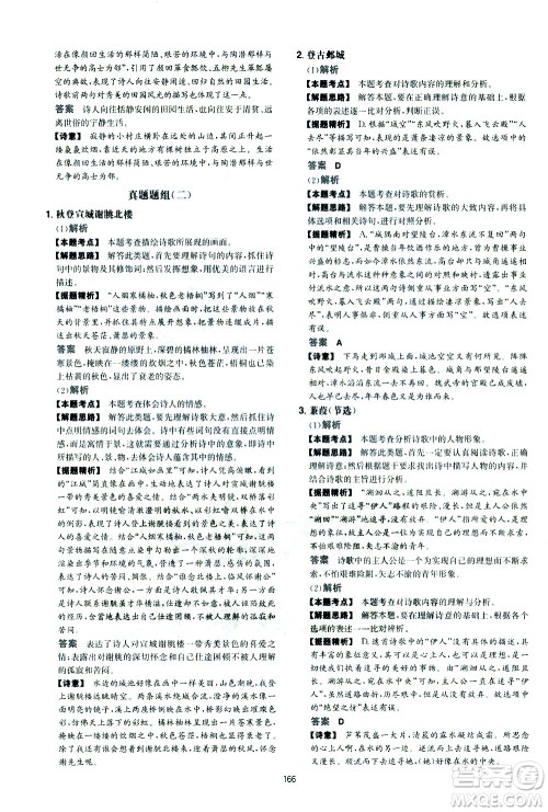 江西人民出版社2021版一本初中语文五合一阅读真题100篇八年级答案