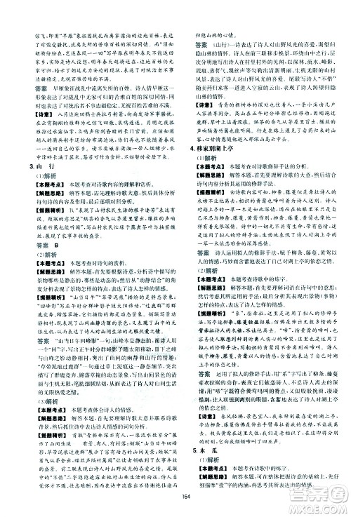 江西人民出版社2021版一本初中语文五合一阅读真题100篇八年级答案