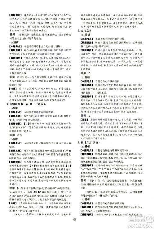 江西人民出版社2021版一本初中语文五合一阅读真题100篇八年级答案