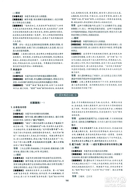 江西人民出版社2021版一本初中语文五合一阅读真题100篇八年级答案