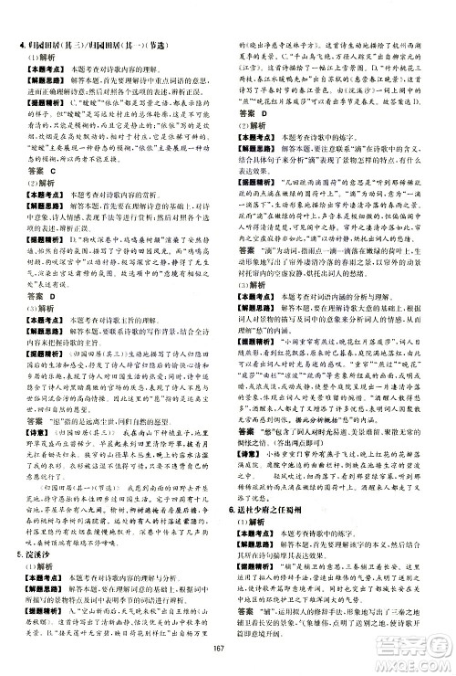 江西人民出版社2021版一本初中语文五合一阅读真题100篇八年级答案