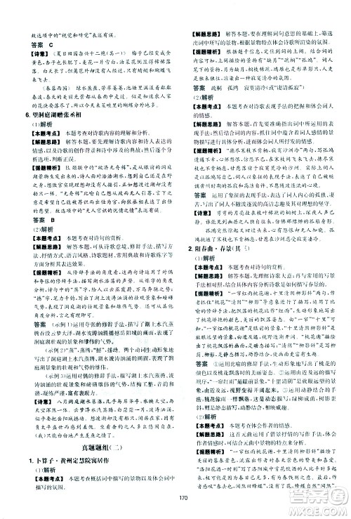 江西人民出版社2021版一本初中语文五合一阅读真题100篇八年级答案