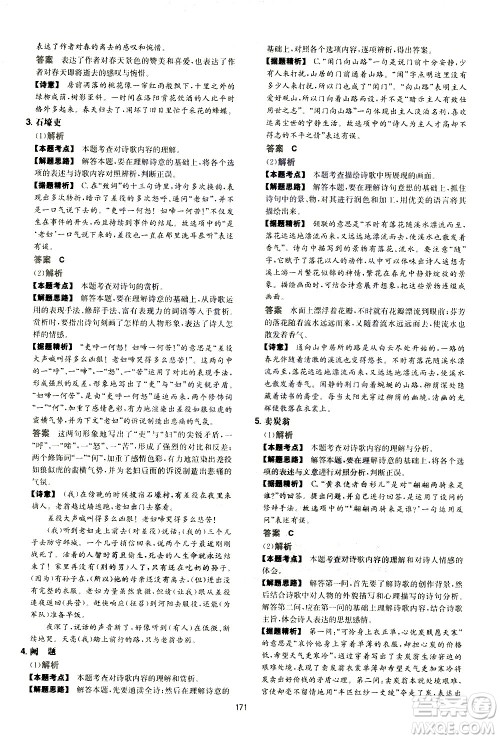 江西人民出版社2021版一本初中语文五合一阅读真题100篇八年级答案
