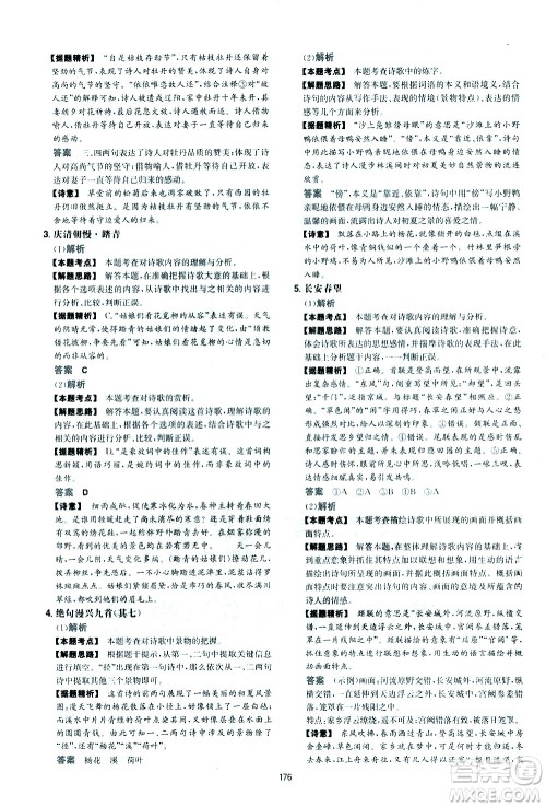 江西人民出版社2021版一本初中语文五合一阅读真题100篇八年级答案